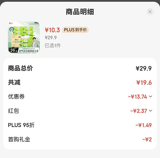 清风抽纸 0.79r/包
