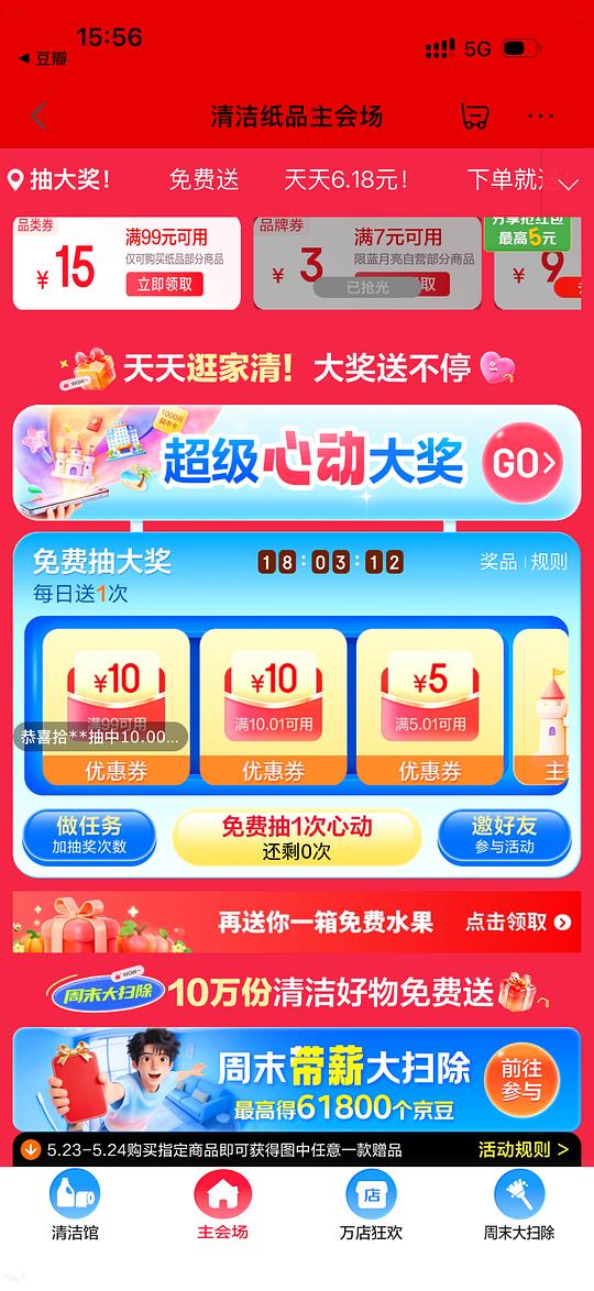 清风抽纸 0.79r/包