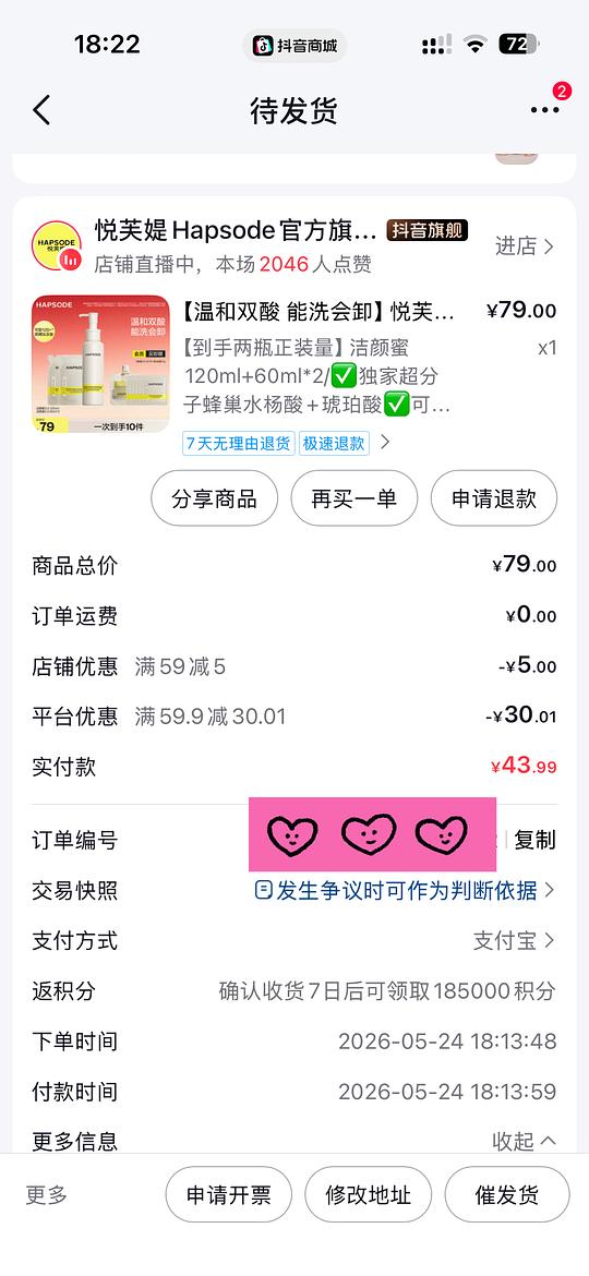 刷券 18.5买258ml悦芙媞洁颜蜜