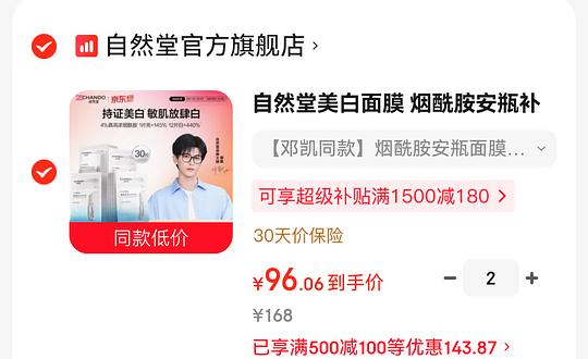 自然堂安瓶面膜60片180