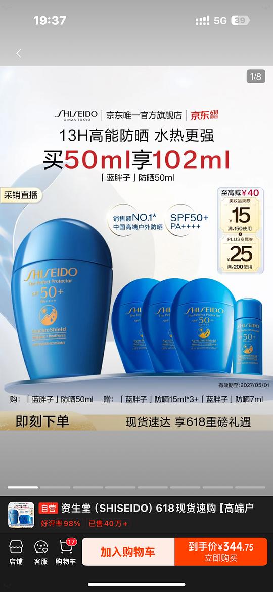 资生堂蓝胖子102ml 272r