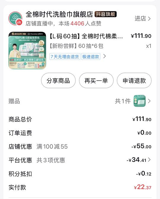 全棉时代洗脸巾60抽/3r一包