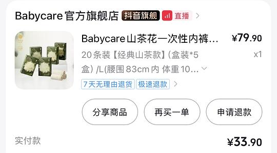 babycare一次性内裤 30元20条