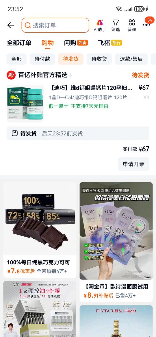 迪巧钙片120粒67，简单作业