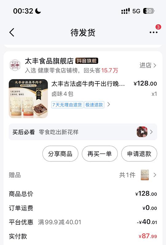 太丰牛肉干