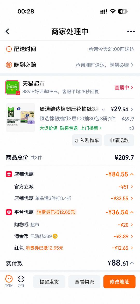 维达抽纸S码 不到1块一包