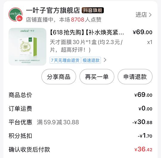 一叶子天才面膜 不到一块钱一片