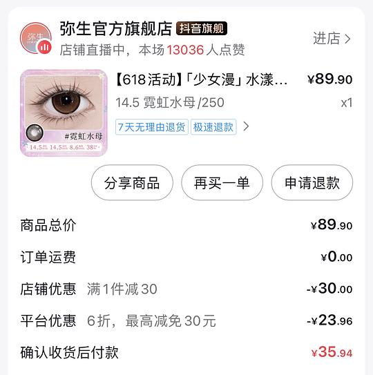 弥生半年抛美瞳16/副