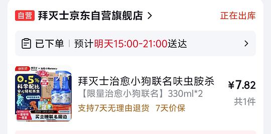 好价拜灭士呋虫胺660ml💰6.8