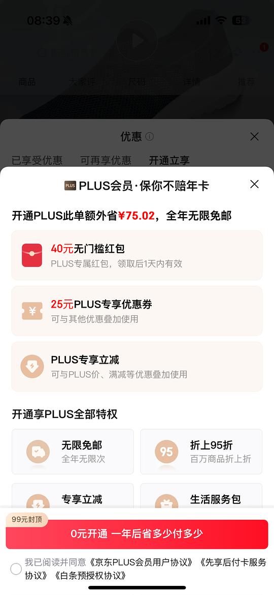 【交流】京东plus会员开通