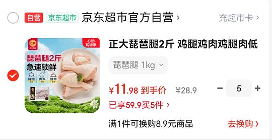 鸡腿和鸡翅根 5.5r一斤