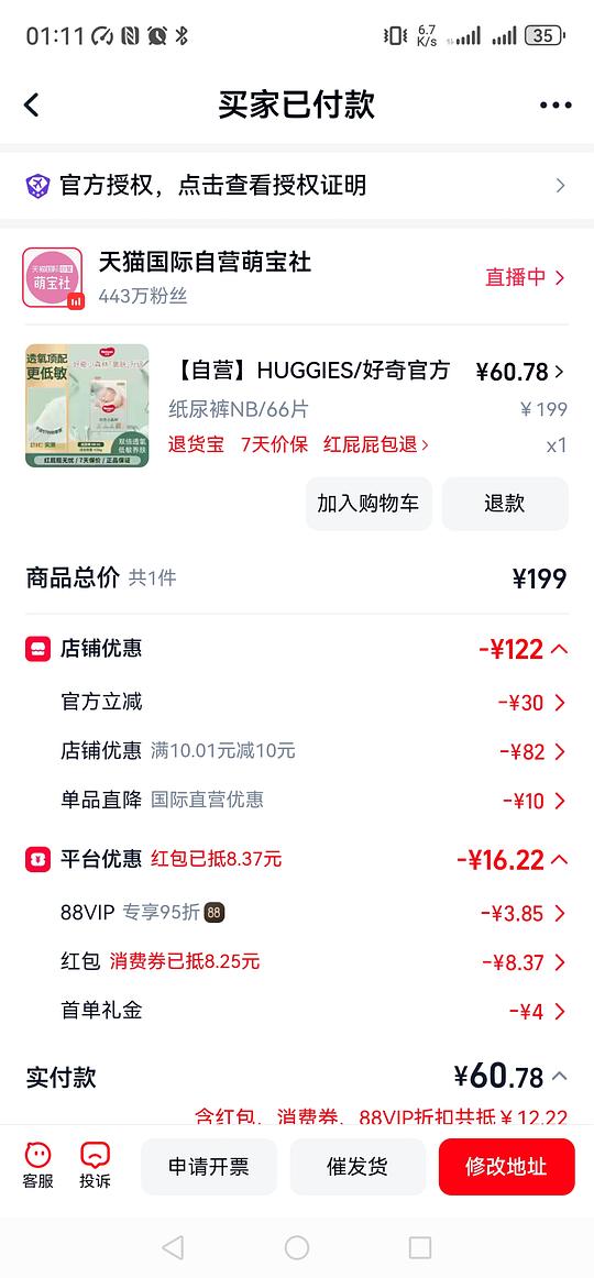 好奇小森林刚需60入66片nb码 好奇小森林刚需60入66片nb码