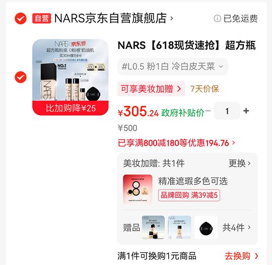 nars超方瓶300 54ml