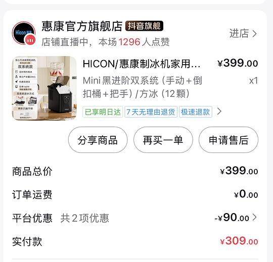 惠康制冰机方冰265.5或者更低