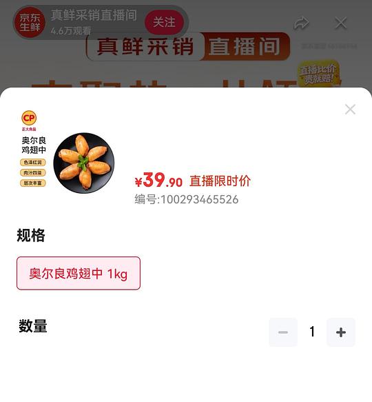 正大奥尔良中翅37/2斤 简单作业