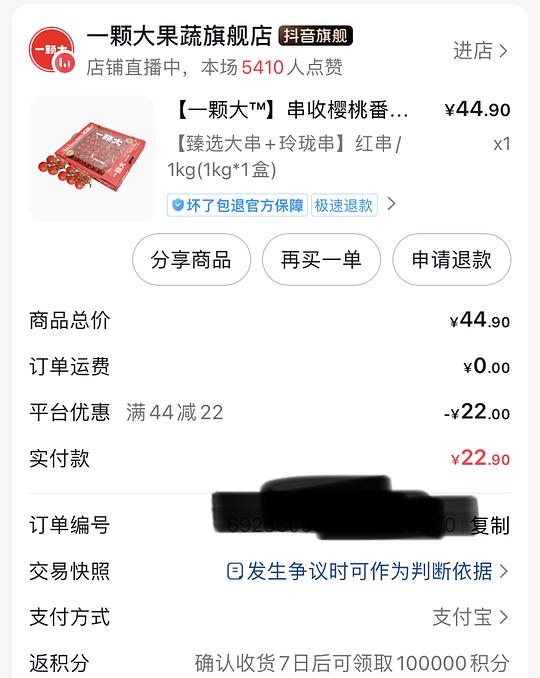 刷卷 8r左右买一颗大番茄1kg