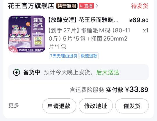 花王安睡裤不到0.44一片