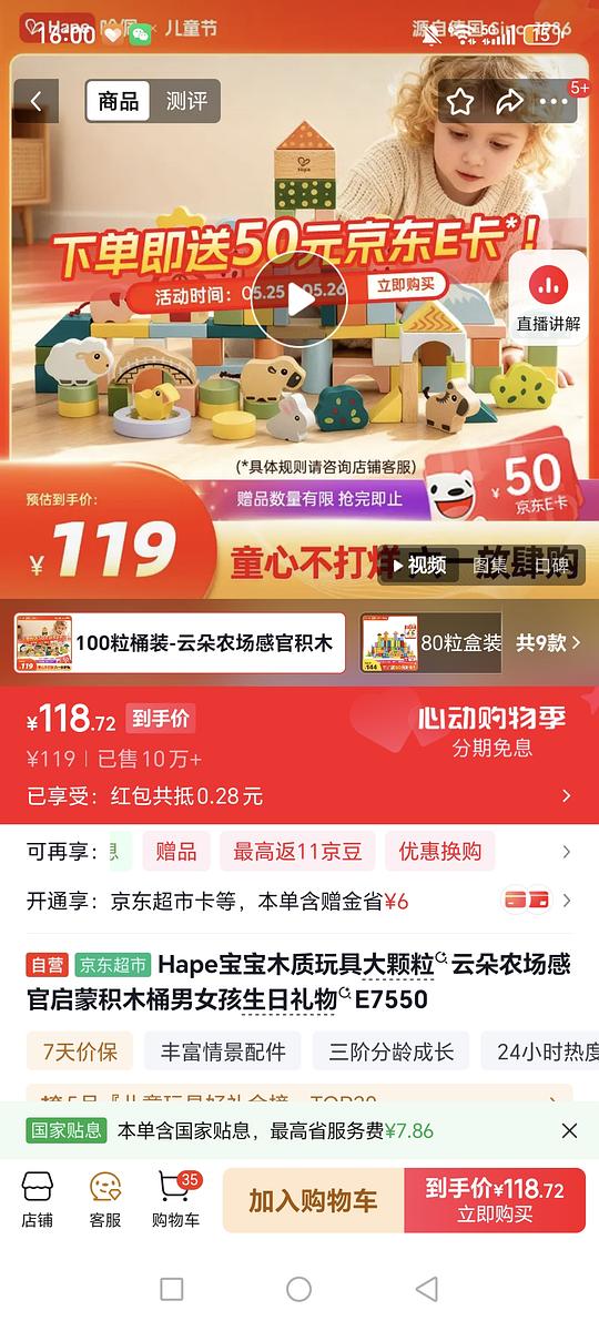 母婴，hape积木，60多