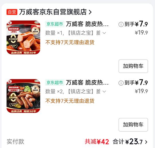 万威客烤肠7块多一袋300克
