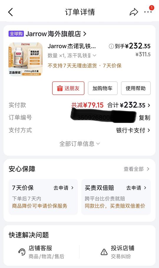 jarrow乳铁蛋白60粒232.35元
