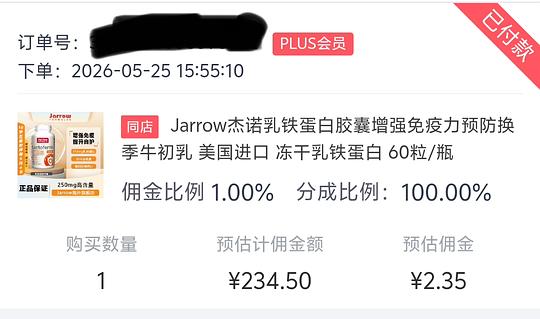jarrow乳铁蛋白60粒232.35元