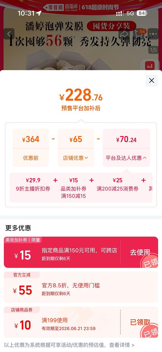 潘婷深水炮弹56颗228，约4r一颗