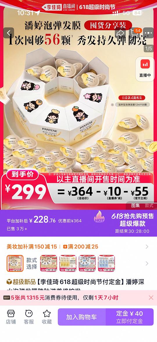 潘婷深水炮弹56颗228，约4r一颗