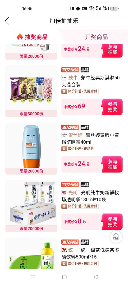 冰淇淋50只69.9元