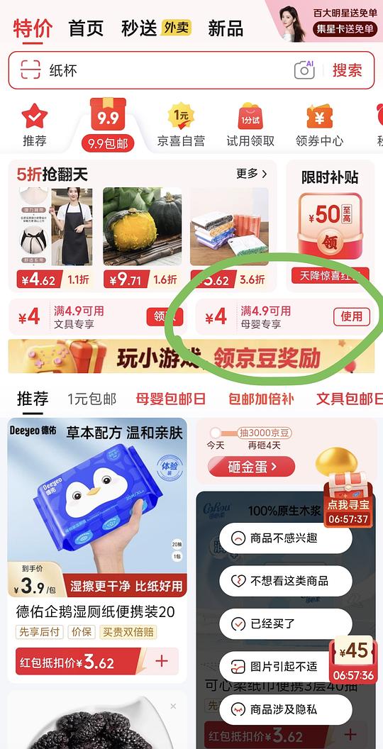 可心柔乳霜纸一分钱