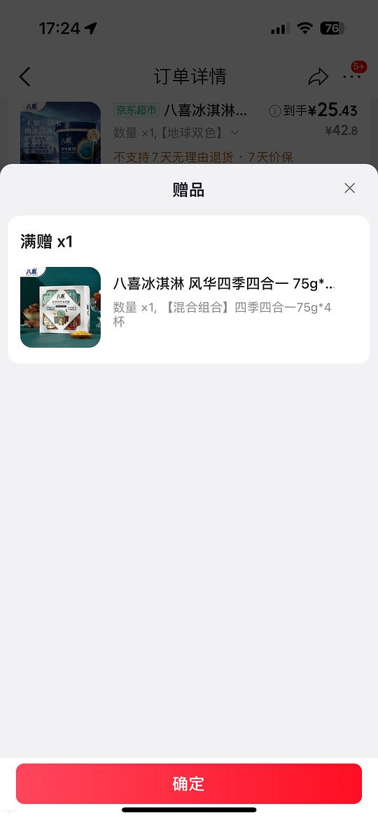 八喜刚需价