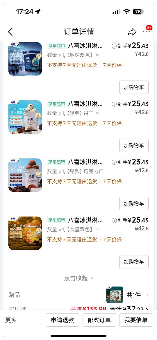 八喜刚需价