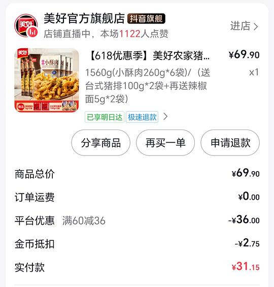 刷券美好小酥肉