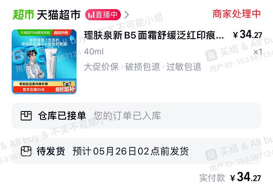 40ml理肤泉b5低于27➖