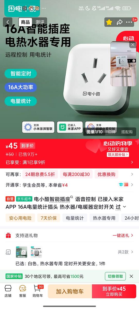 电热水器16a智能插座28.7r 普通10a智能插座22（可接入米家）