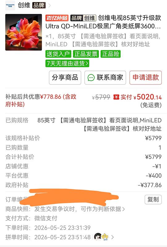创维电视85寸a6fpro+，5020刚需可入