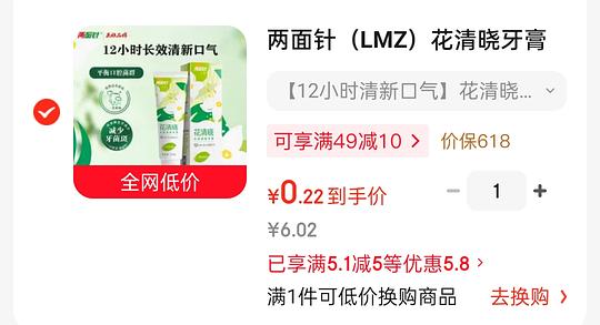 0.22一只两面针牙膏，需京东学生plus