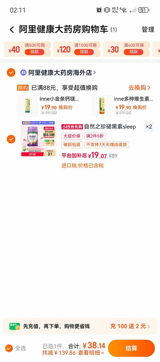 刚需价褪黑素自然之珍 19左右一瓶，需买两瓶