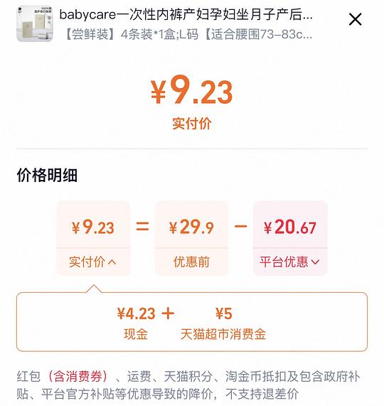babycare一次性内裤4💰4条