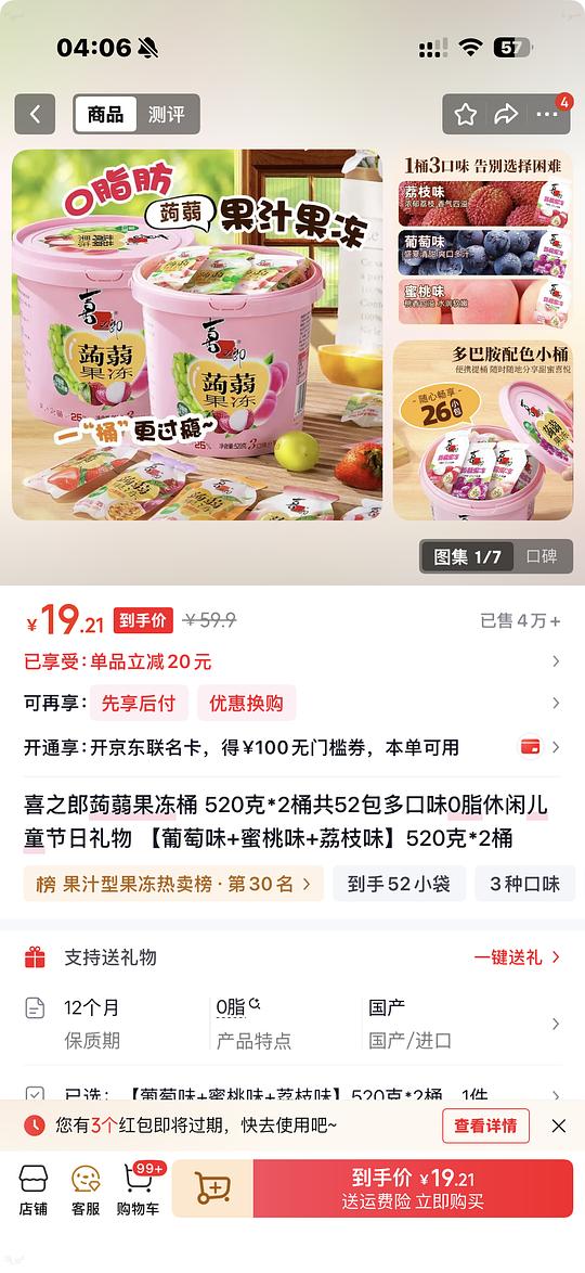 喜之郎鞠蒻果冻15两桶