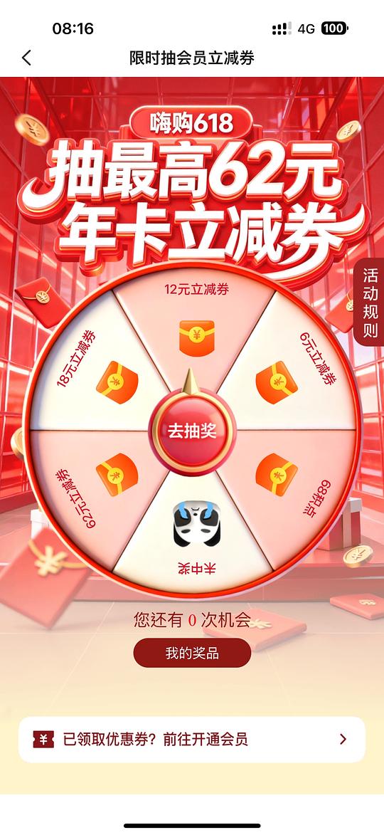 云闪付抽立减开会员 最高-62