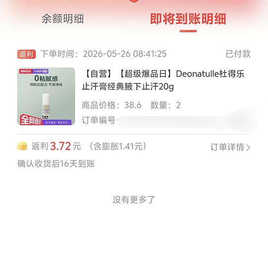 杜得乐止汗石2支51左右