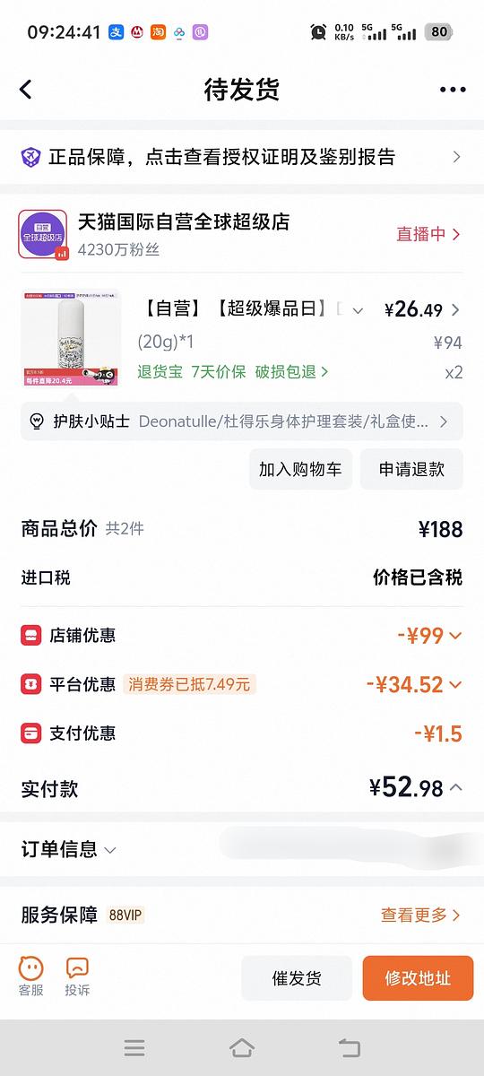 杜得乐止汗石2支51左右