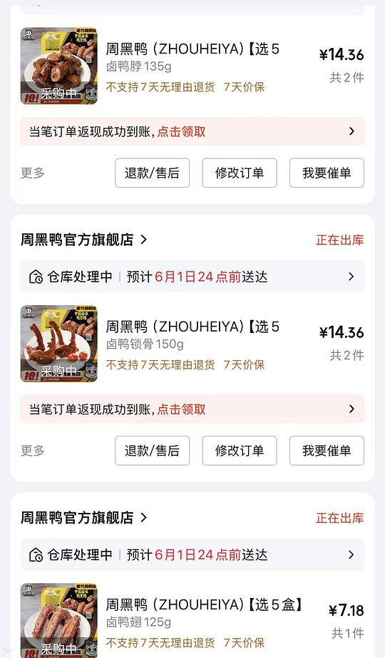 来买周黑鸭锁鲜，高佣好价一盒5块！