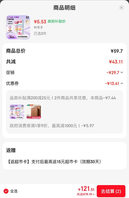 神价！参半牙膏180g，不花钱还赚9块！