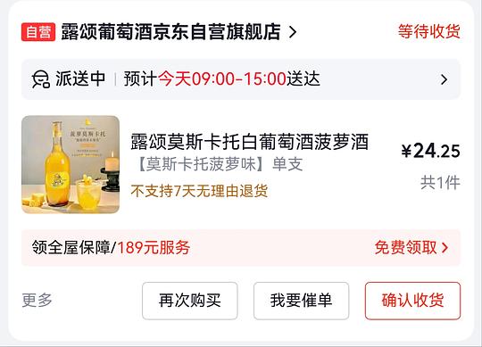 自营露颂菠萝莫斯卡托 28.3r 750ml