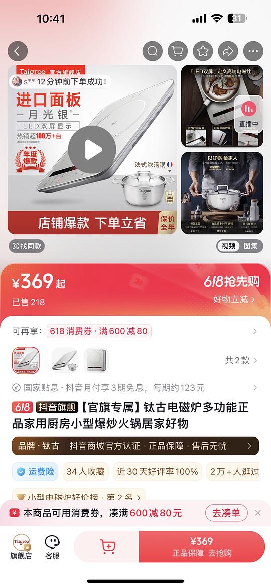 刷券钛古一代电磁炉套装239