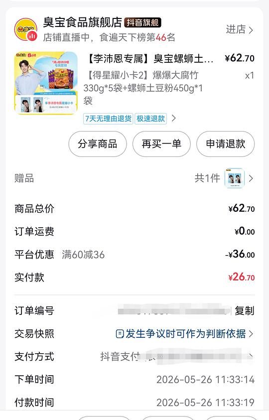 刷券臭宝螺蛳粉1r/袋