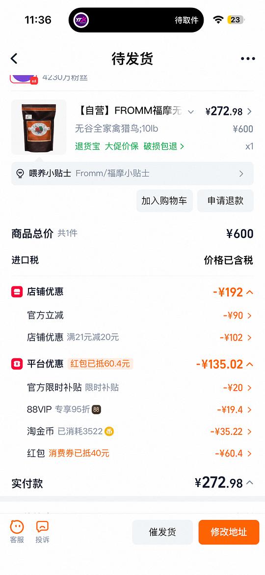 福摩车