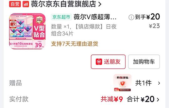 薇尔姨妈巾10买34片