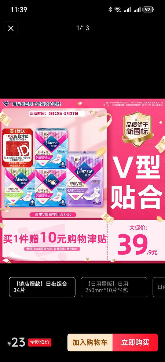 薇尔姨妈巾10买34片